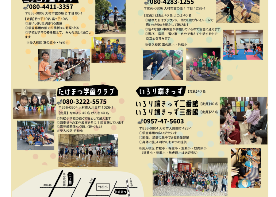 令和8年度　入所希望申込受付が始まります