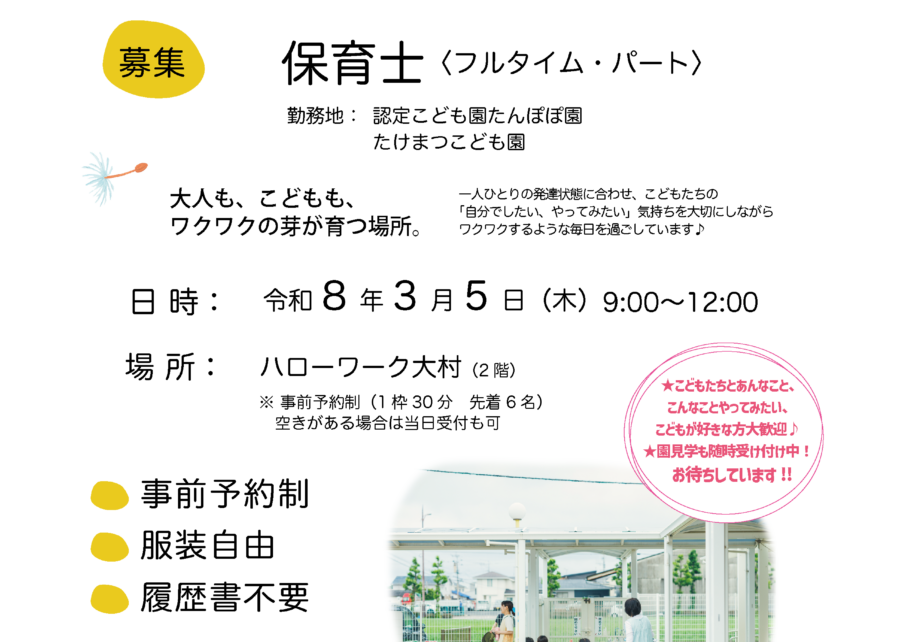 「個別面談・説明会」開催します