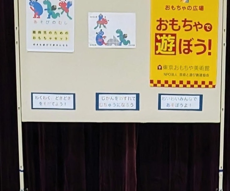 芸術と遊び想像協会「あそびのむし」おもちゃお披露目会